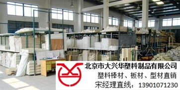 我的图库 北京市大兴华塑料制品有限责任公司销售部